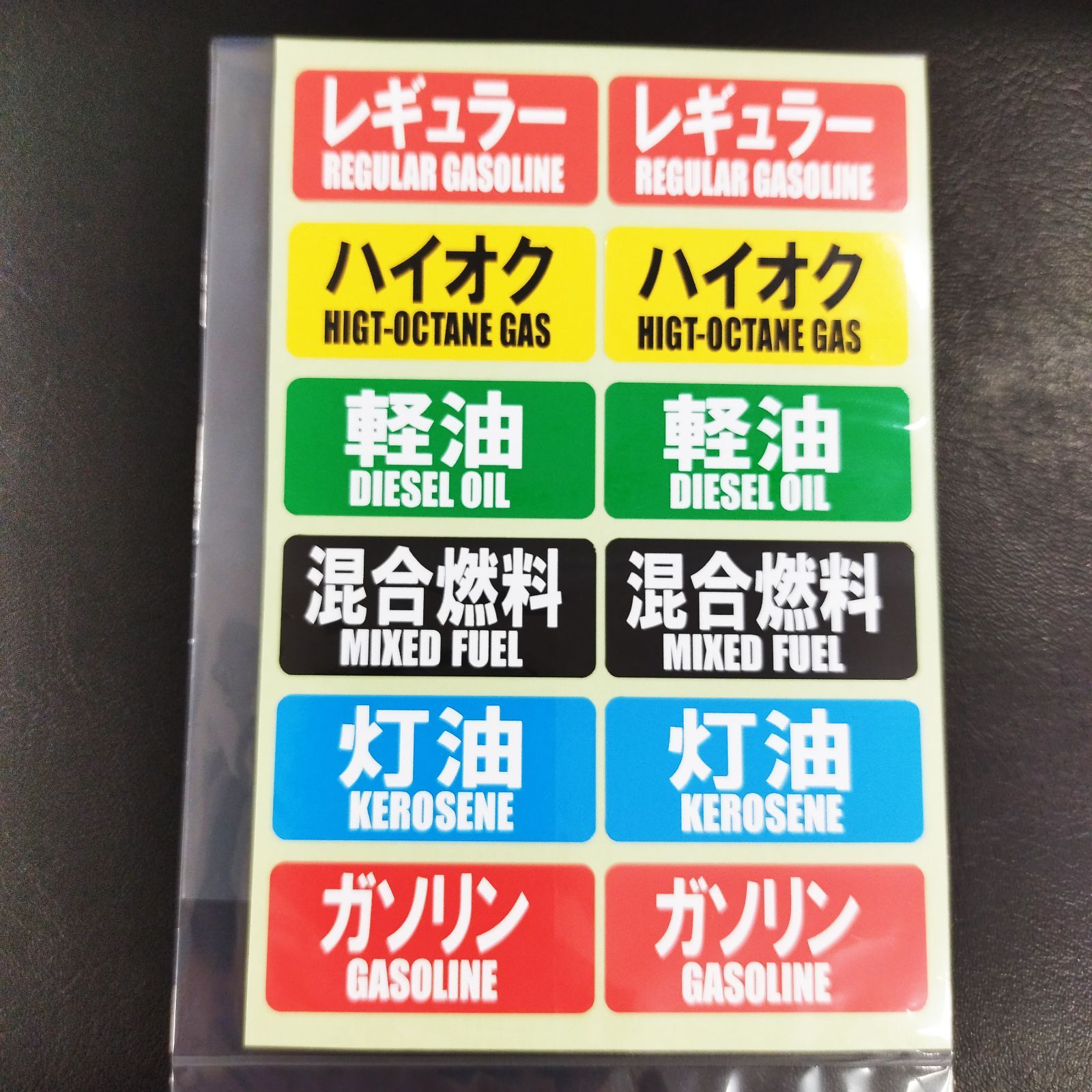 2枚セット? 送料無料 おまけ付き商品? 明確表示 車用 ガソリン給油 