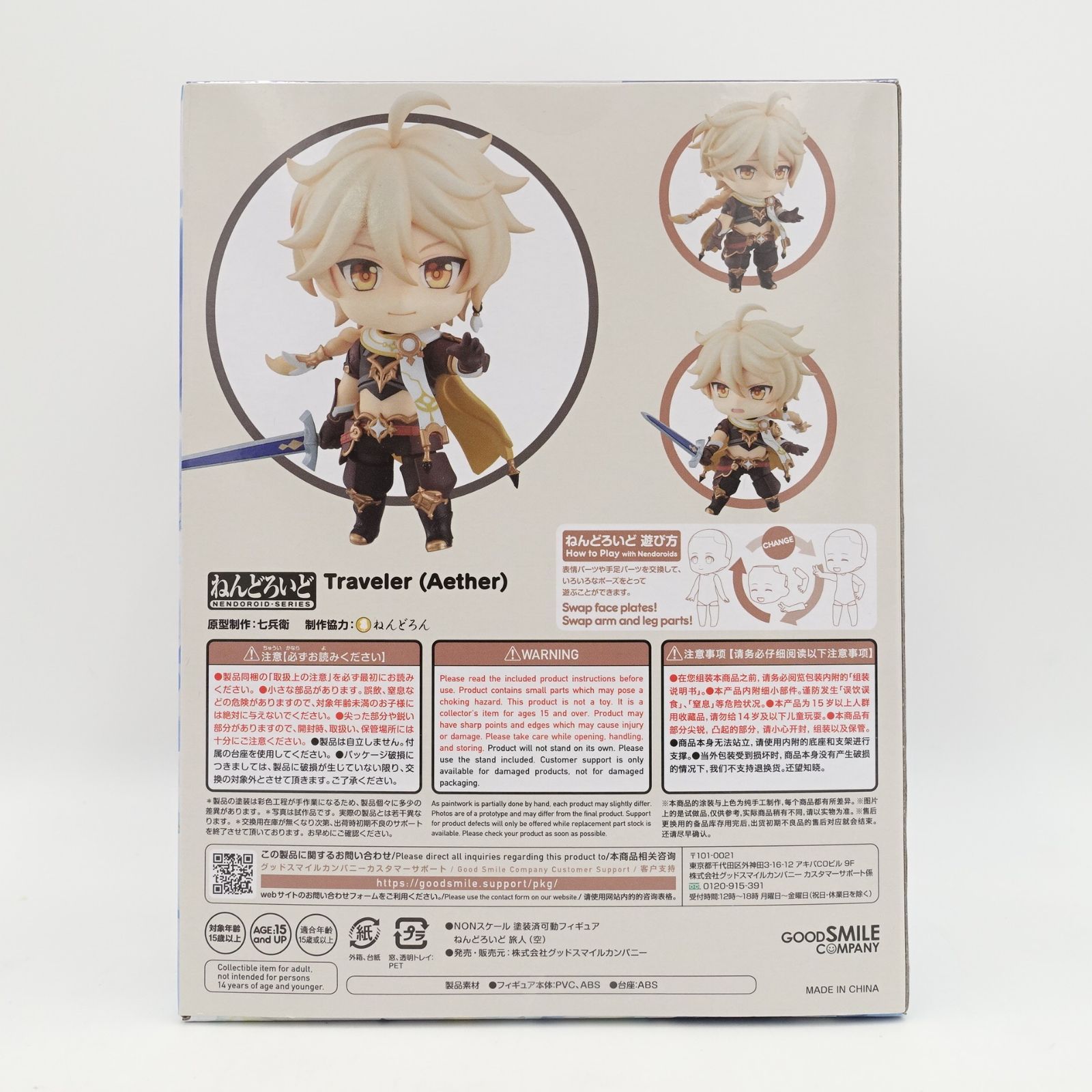 ねんどろいど 原神 旅人(空) 1717 未開封 フィギュア Traveler