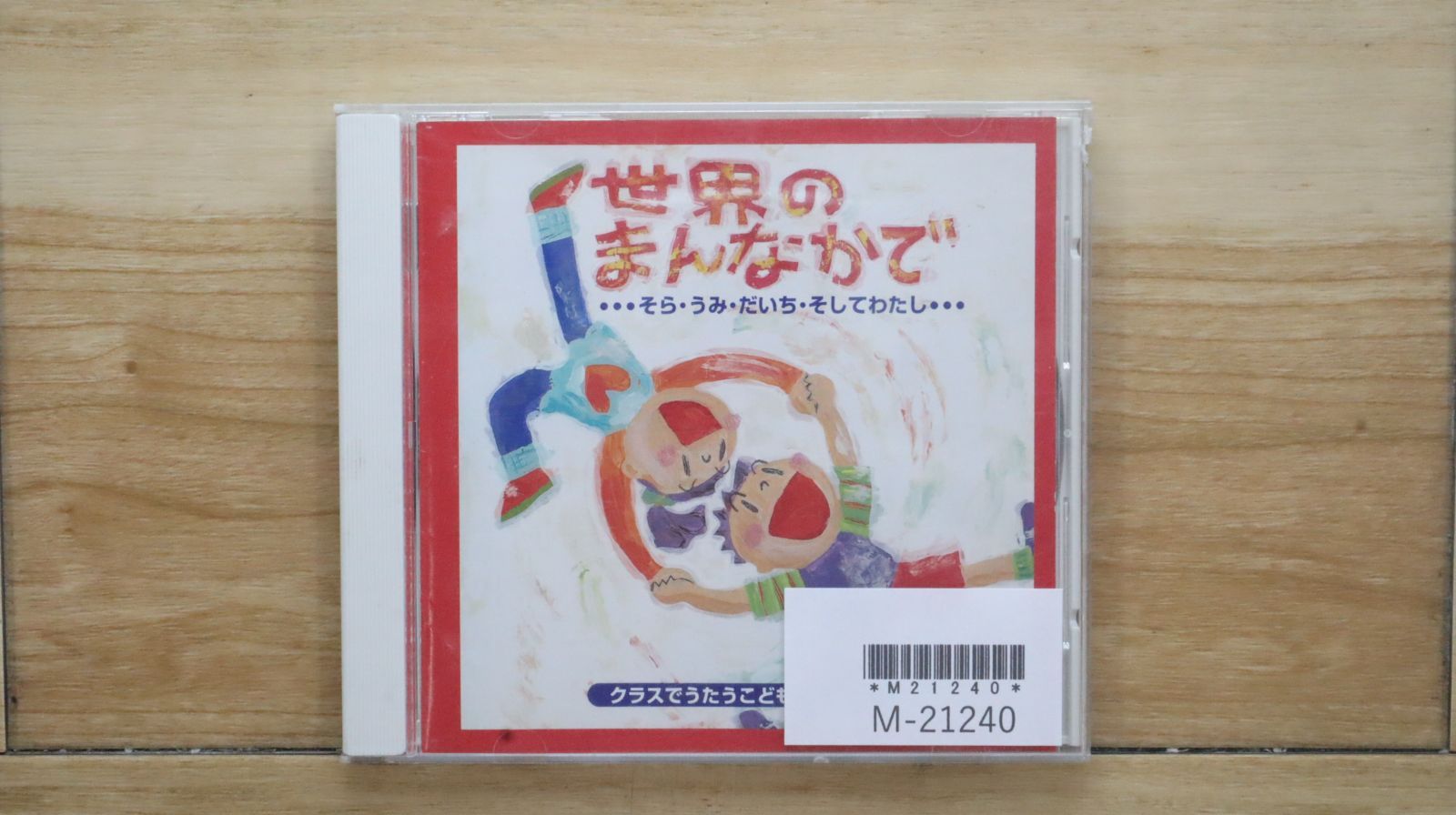 訳あり・クラスでうたうこどものうたセット ベスト 1 CDブック クラスでうたうこどものうた - メルカリ