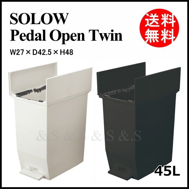 45L  ゴミ箱 ペダル式 ダストボックス  キャスター付き  白 or 黒