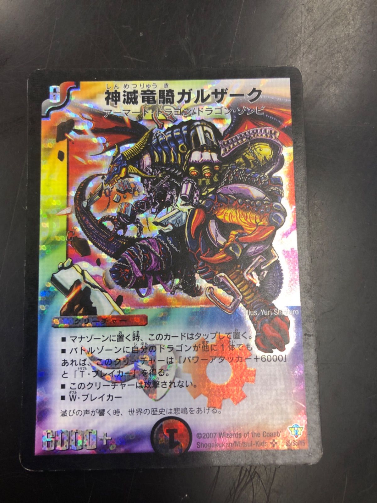 デュエマ 神滅竜騎ガルザーク - メルカリ