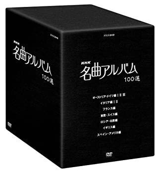 【】NHK 名曲アルバム 100選 DVD-BOX