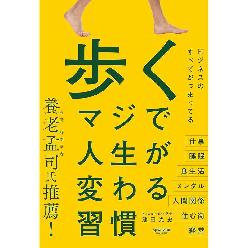 歩く　マジで人生が変わる習慣