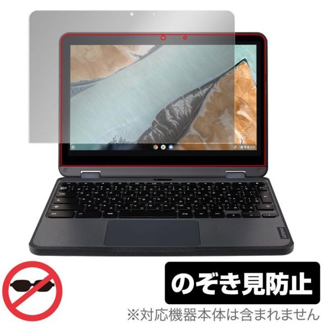 Lenovo 300e Chromebook Gen 3 保護 フィルム OverLay Secret for レノボ 300e クロームブック プライバシーフィルター のぞき見防止