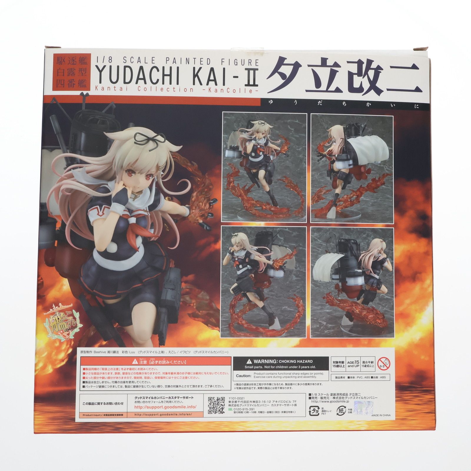 夕立改二(ゆうだちかいに) 艦隊これくしょん -艦これ- 1/8 完成品