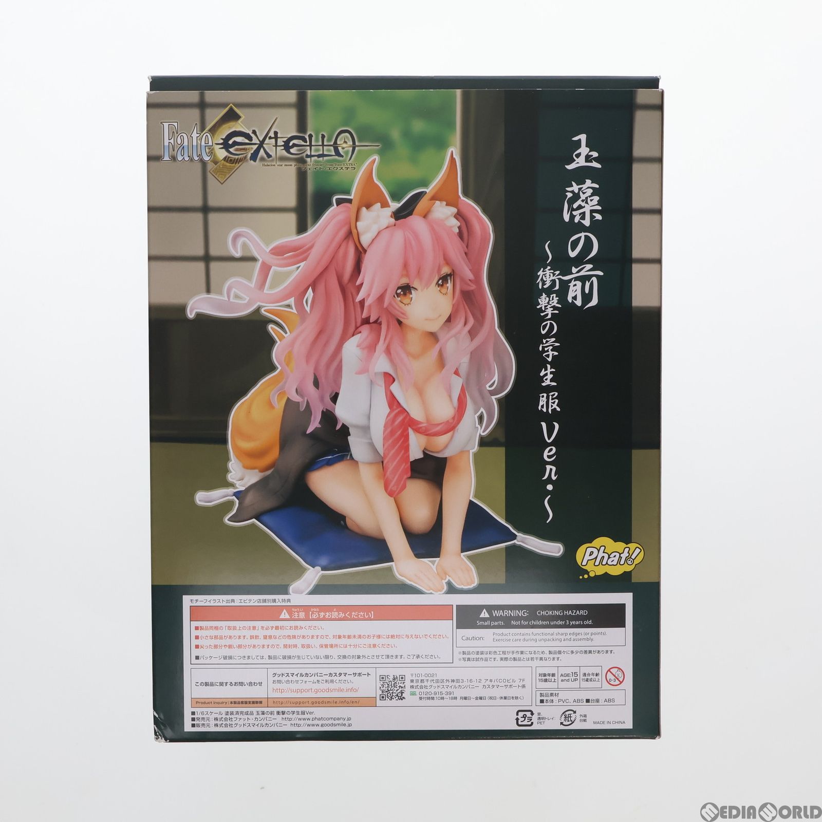 玉藻の前(たまものまえ) 衝撃の学生服Ver. Fate/EXTELLA(フェイト