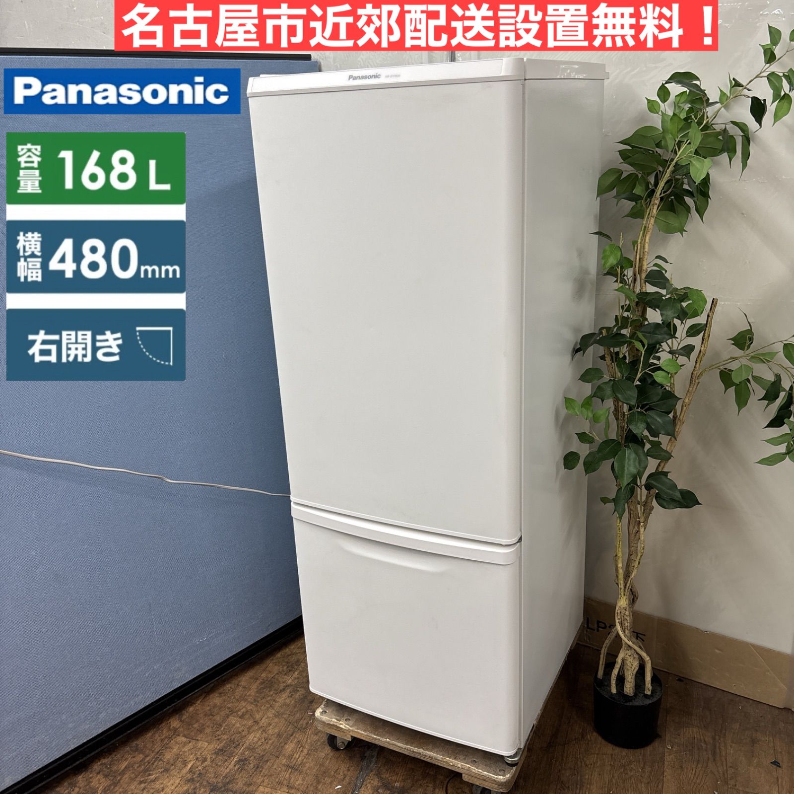 名古屋市内無料配送23.Panasonic 2021年製 冷蔵庫 168L 名古屋近郊 配送無料】Panasonic 冷蔵庫 168L｜2021年製⑧