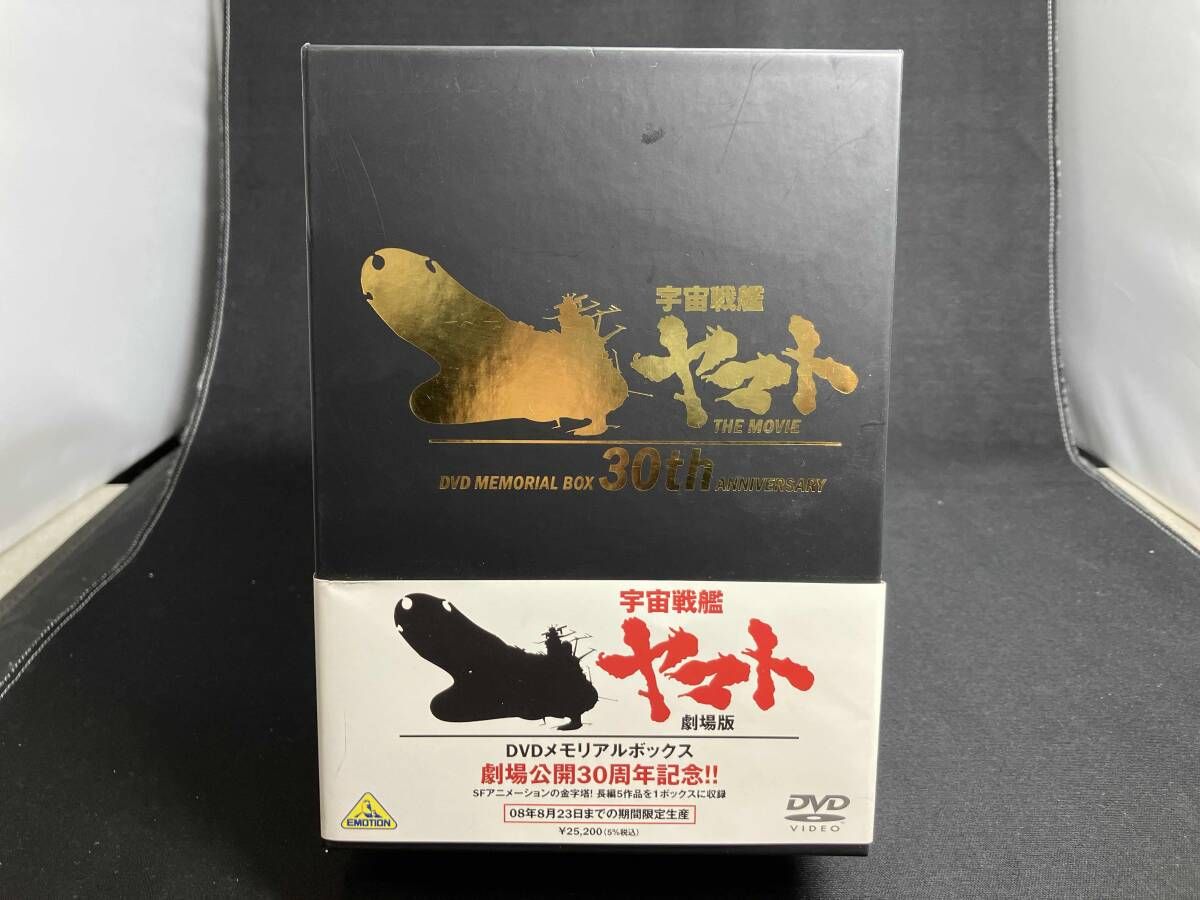 宇宙戦艦ヤマト 劇場版 DVDメモリアルボックス 期間限定生産 DVD 劇場版 宇宙戦艦ヤマト DVDメモリアルボックス - メルカリ