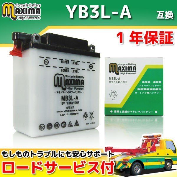 【新品】開放型 開放式 液付属 YB3L-A GM3-3A FB3L-A DB3L-A 互換 バイクバッテリー MB3L-A 1年保証 ホンダ カワサキ カジバ 交換 補修 メンテナンス バッテリー 部品 パーツ