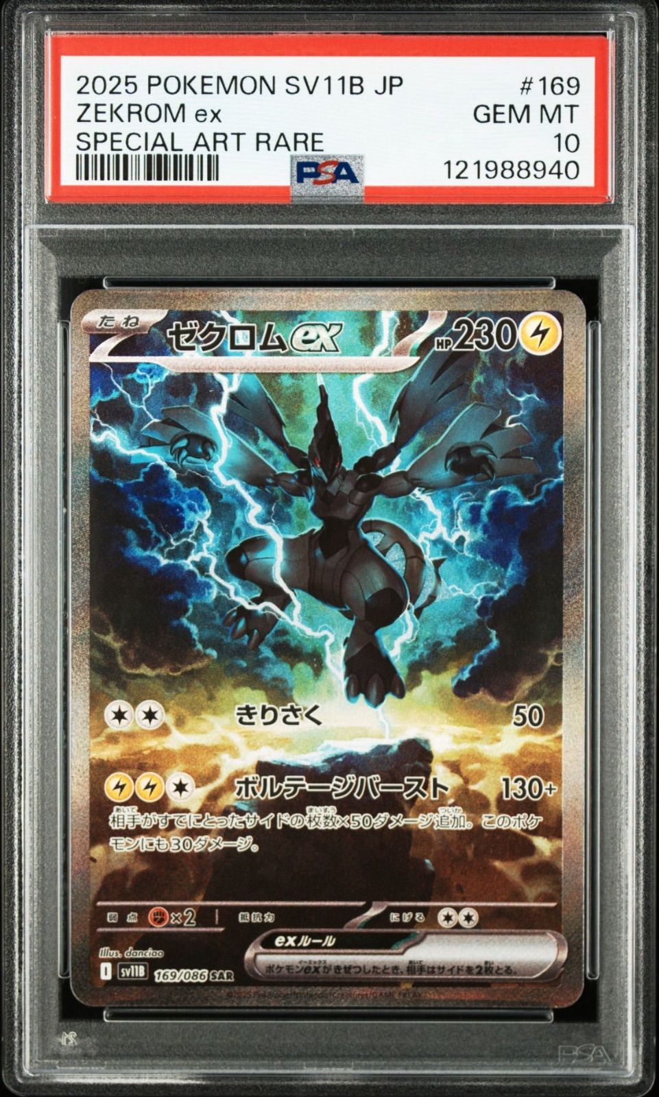 PSA10 連番 ゼクロム レシラム SAR ブラックボルト ホワイトフレア レシラムex ゼクロムex SAR PSA10 連番 ポケモンカード ブラック
