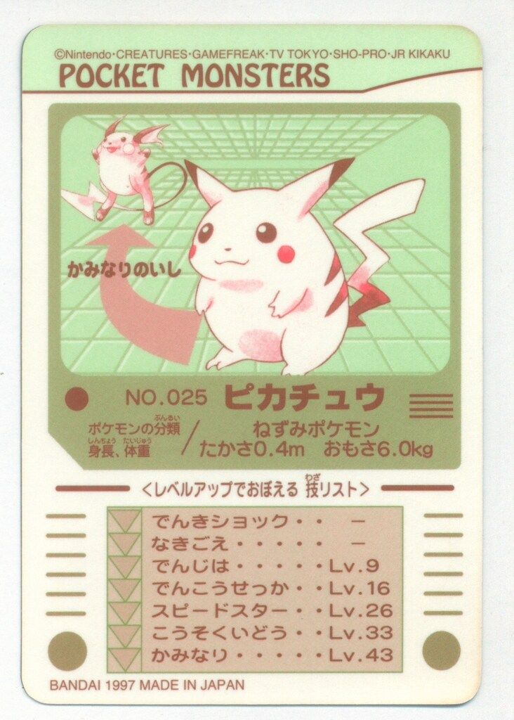 バンダイ シールダス ポケモン 2弾 ピカチュウ 25