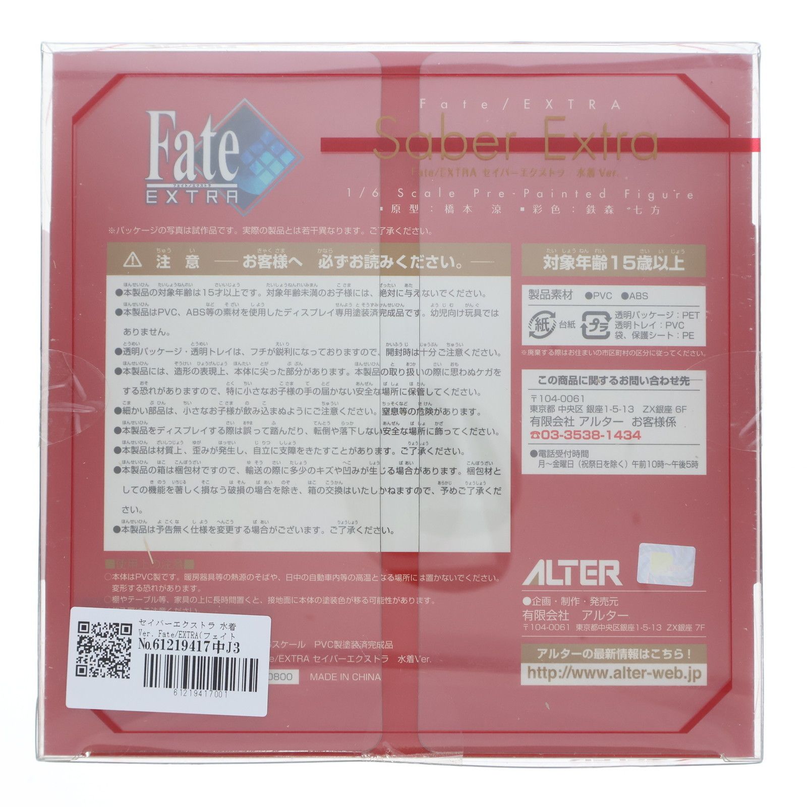 セイバーエクストラ 水着Ver. Fate/EXTRA(フェイト/エクストラ