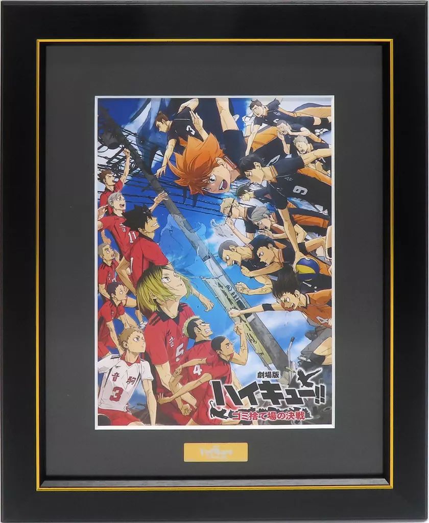 ハイキュー!! 複製原画 ゴミ捨て場の決戦 ハイキュー