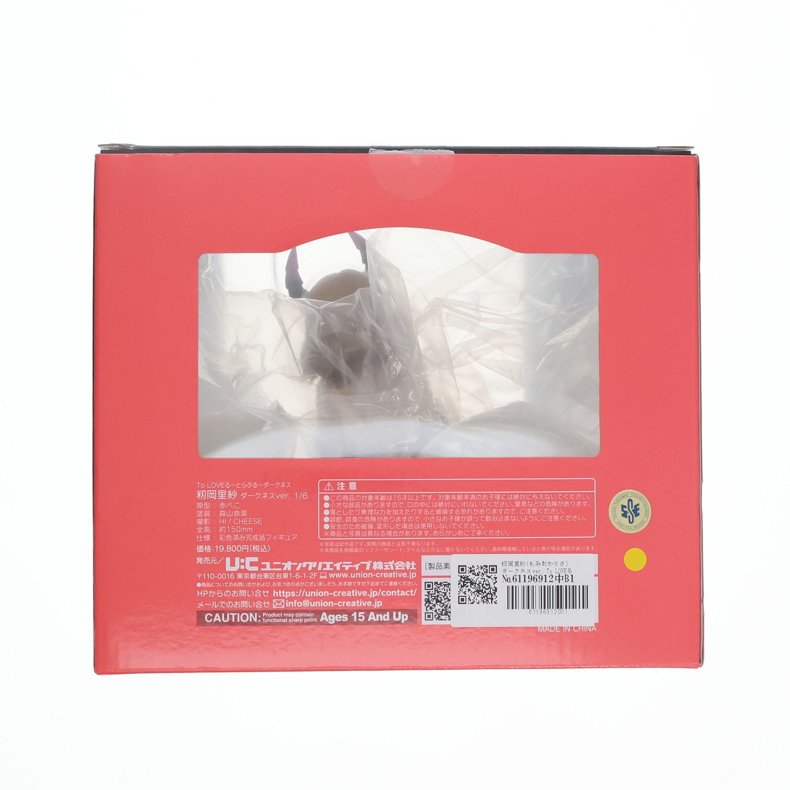 籾岡里紗(もみおかりさ) ダークネスver. To LOVEる-とらぶる