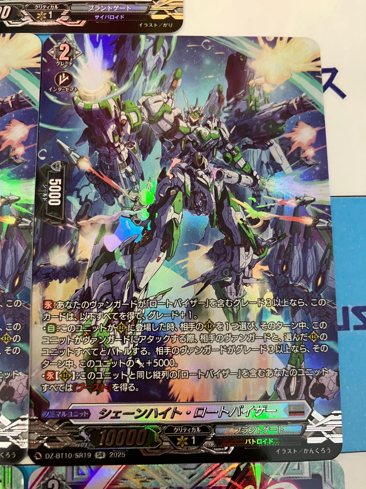 ヴァンガード 竜魂鳴導 ブラントゲート SR＆FR セット - メルカリ