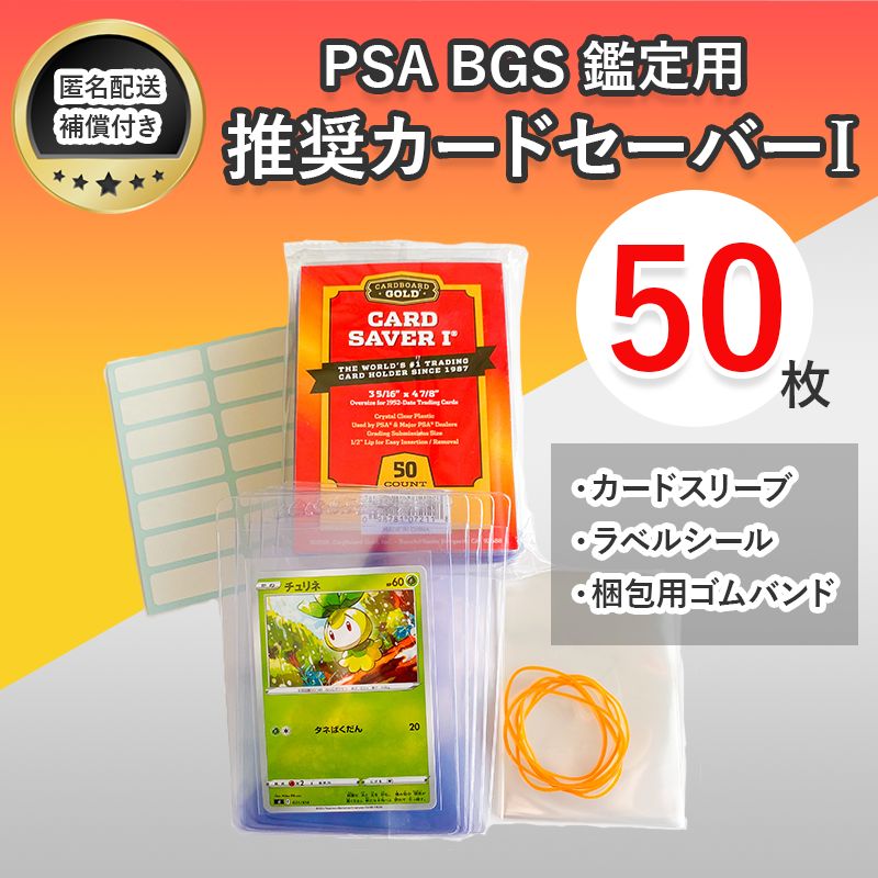 カードセーバー 1 カードセイバー1 PSA BGS鑑定用 50枚 - メルカリ