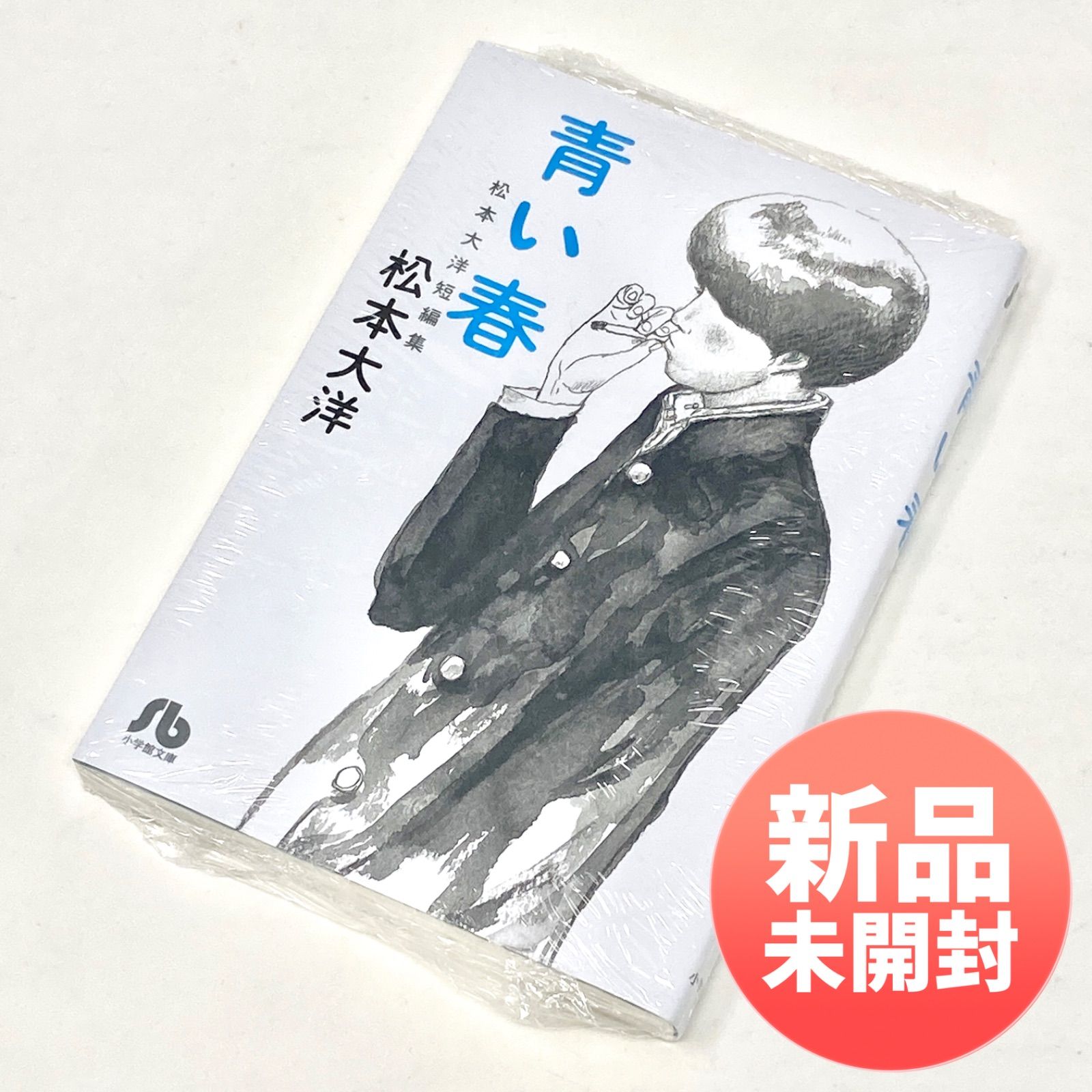 松本大洋挿絵本その他10点セット　入手困難品 71t7PkSdUfL.jpg