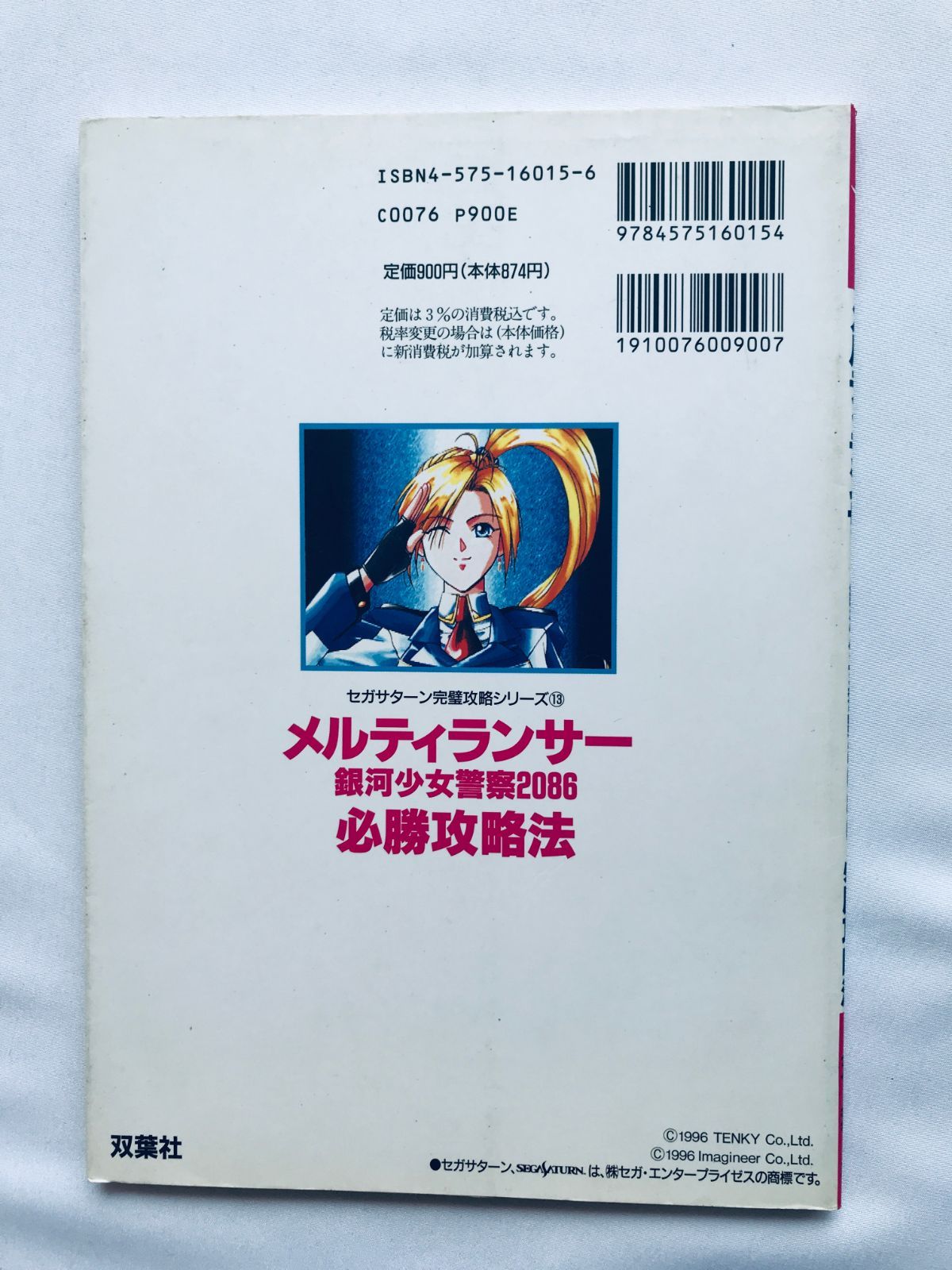 Yahoo!オークション - メルティマニア 全メルティランサー