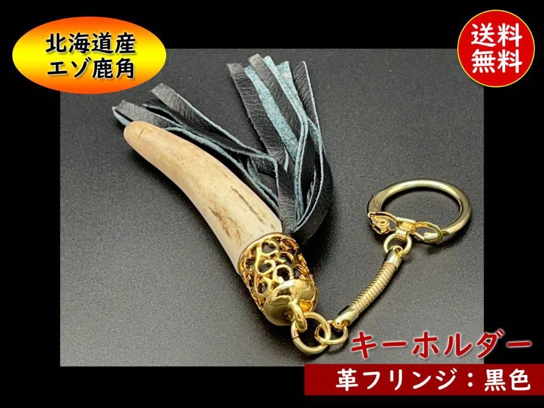 鹿の角 キーホルダー ハンドメイド アクセサリー