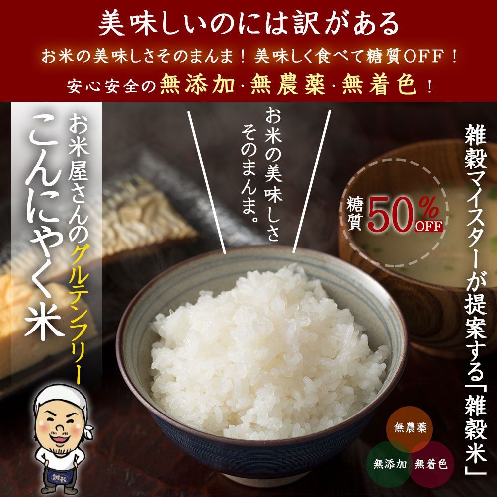 雑穀米本舗】雑穀 雑穀米 糖質制限 こんにゃく米(乾燥) 30kg
