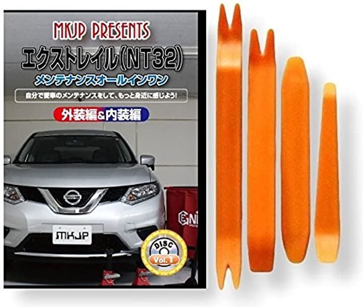 little Monster エクストレイル NT32 メンテナンス オールインワン DVD 内装 ＆ 外装 セット ＋ 内張り 剥がし はがし 外し ハンディリムーバー 4点 工具 + 軍手 ニッサン 日産 NISSAN C100