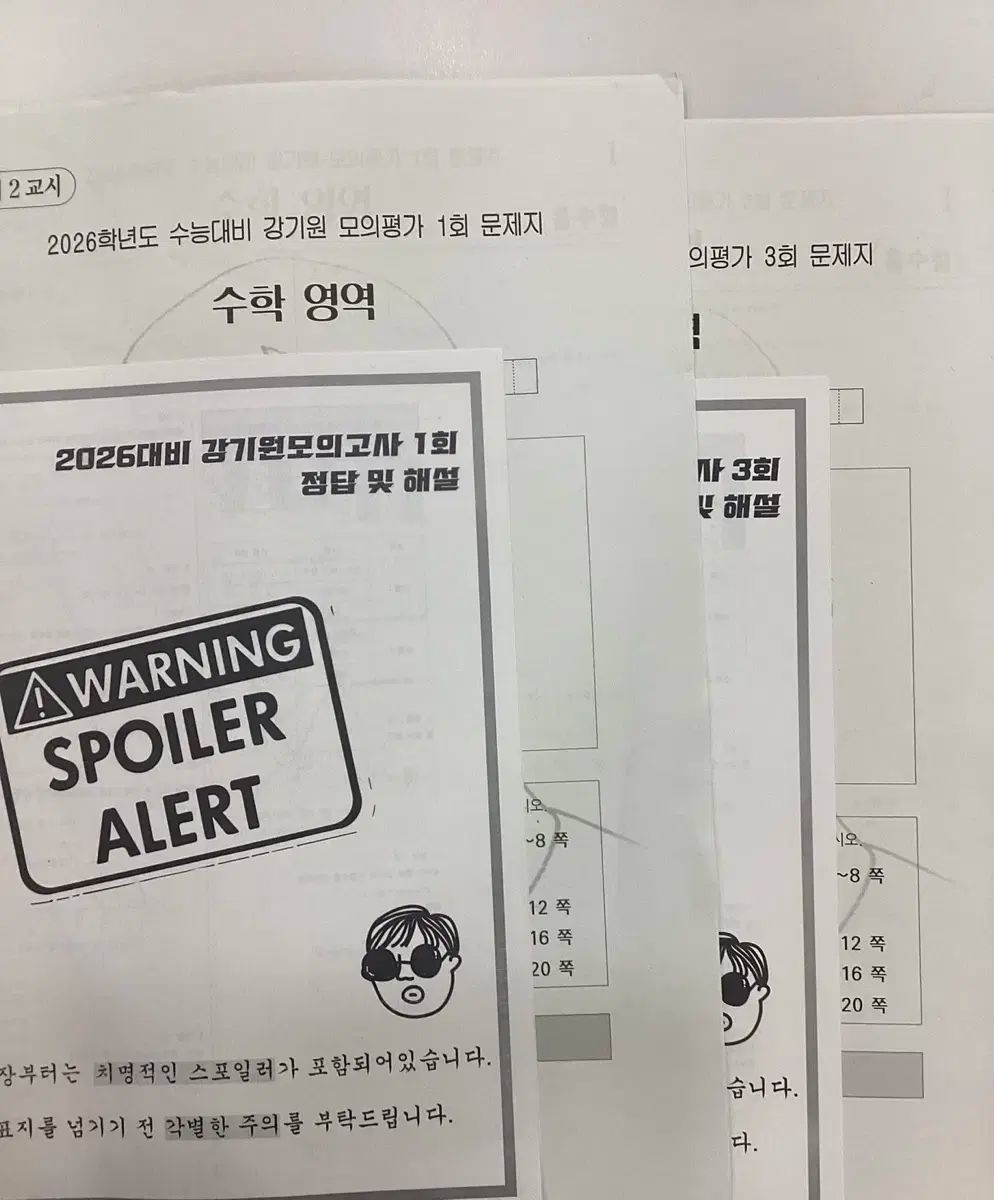 時代人材 数学 N ブリッジ 12回分 カン ギウォン 模擬試験 2回分