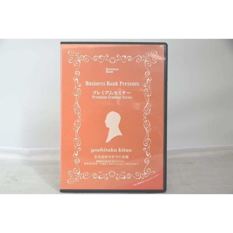インボイス対応 起業家プレミアムセミナー YOSHITAKA KITAO 北尾流経営哲学の神髄