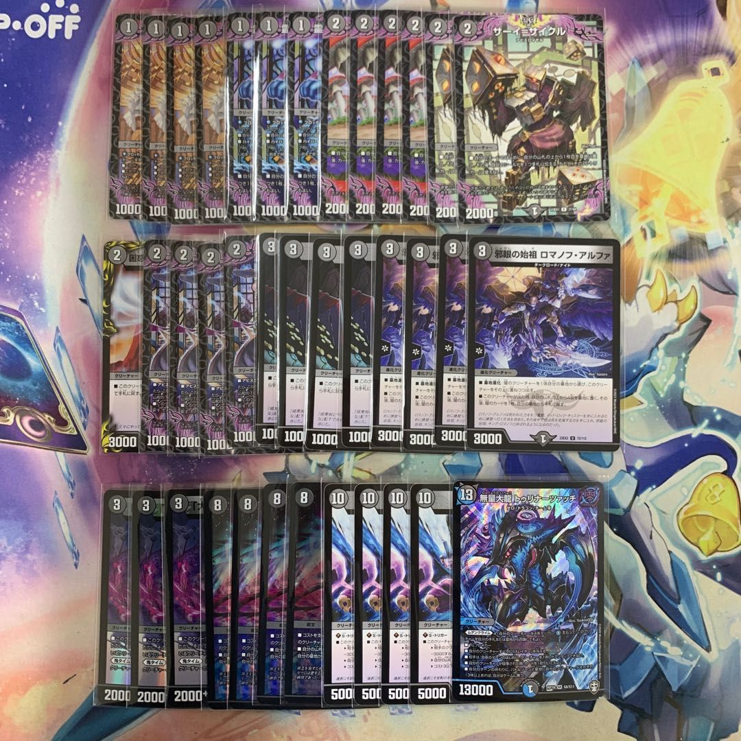 2281 黒単ガレックゼーロ コンプオフ デュエマ デッキ - メルカリ 2281 黒単ガレックゼーロ コンプオフ デュエマ デッキ - メルカリ