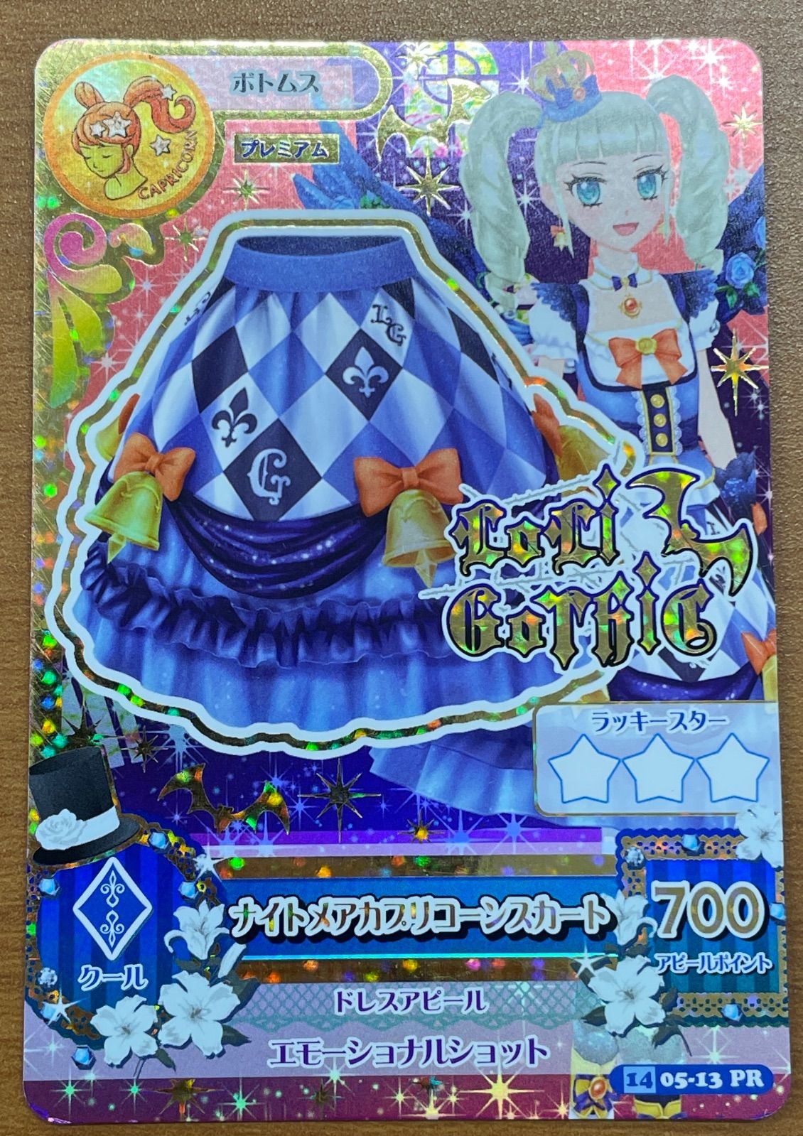 状態B ナイトメアカプリコーンスカート 藤堂ユリカ 05-13 PR アイカツ