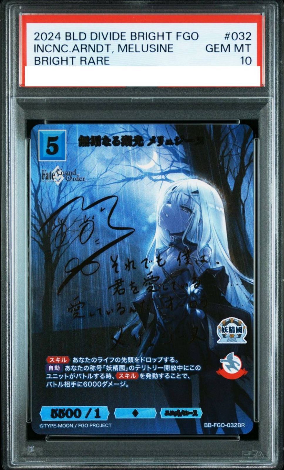 ビルディバイド FGO 無垢なる湖光メリジューヌ BR サイン PSA10 ビルディバイド FGO 無垢なる湖光メリジューヌ BR サイン PSA10
