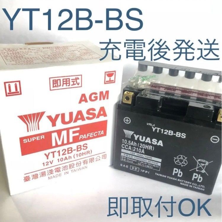 新品 送料込】YT12B-BS バッテリー 台湾ユアサ バイク GT12B-4 - 土日