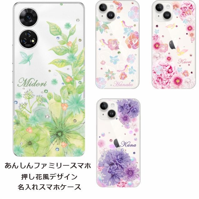 あんしんファミリースマホ A303ZT 名入れ スマホケース 携帯