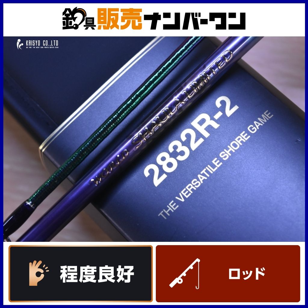 シマノ 24 ワールドシャウラ リミテッド 2832R-2 SHIMANO WORLD SHAULA LIMITED スピニングロッド 2ピース バス釣り ブラックバス 等