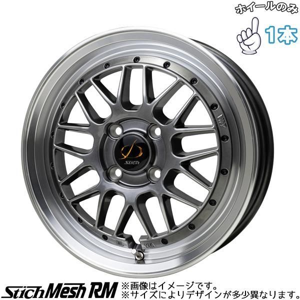 15インチ アルミホイール 4穴 100 シュティッヒ メッシュ RM H 5.5J + 
