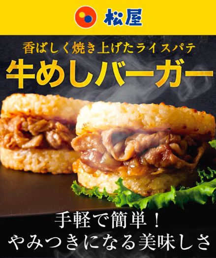 牛めしバーガー 130g×48個
