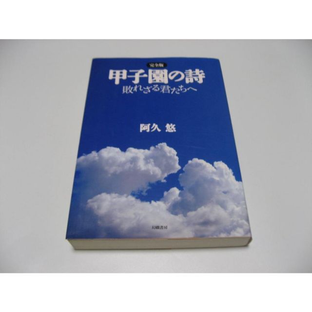 加治木義博 落・奈落