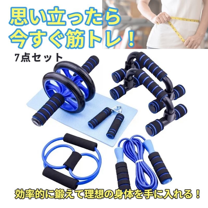 自重トレセット フィットネス 7点セット 筋トレ ウェイト フィットネス