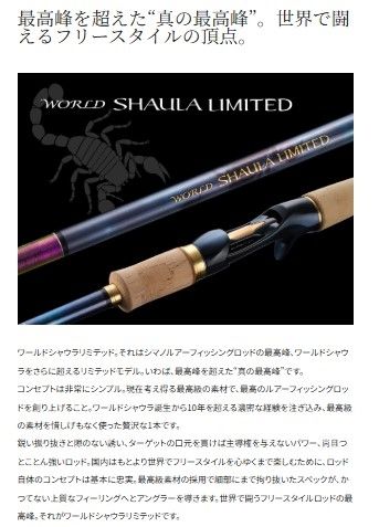 ワールドシャウラリミテッド