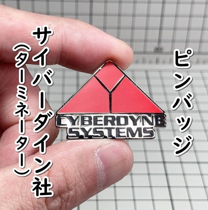 ピン　バッジ　ターミネーター　USJ 新品未使用　シュワ　サイバーダイン USJ ターミネーター サイバーダイン社 エンブレムバッジ - メルカリ