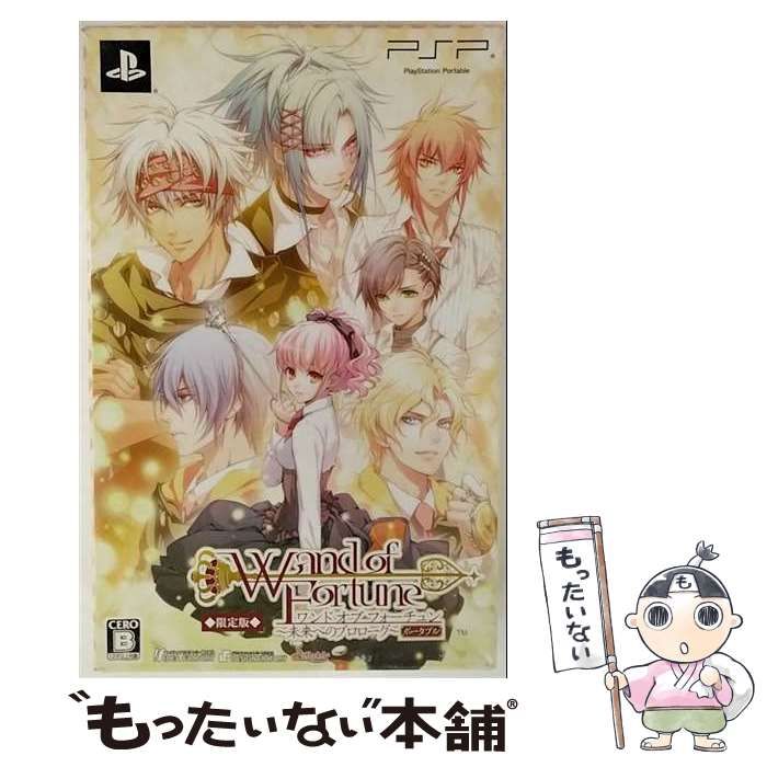 ワンド オブ フォーチュン ~未来へのプロローグ~ ポータブル
