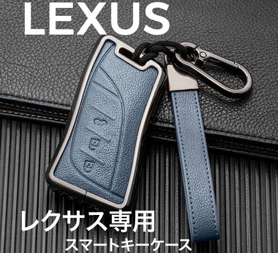 新発売 レクサス LEXUS 高級亜鉛合金 キーケース レザー キーカバー