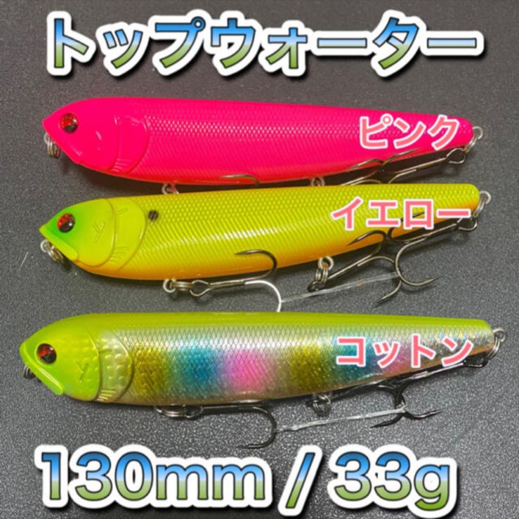 トップウォーター130mm/33g 3色セットメガドッグディアマンテビッグ