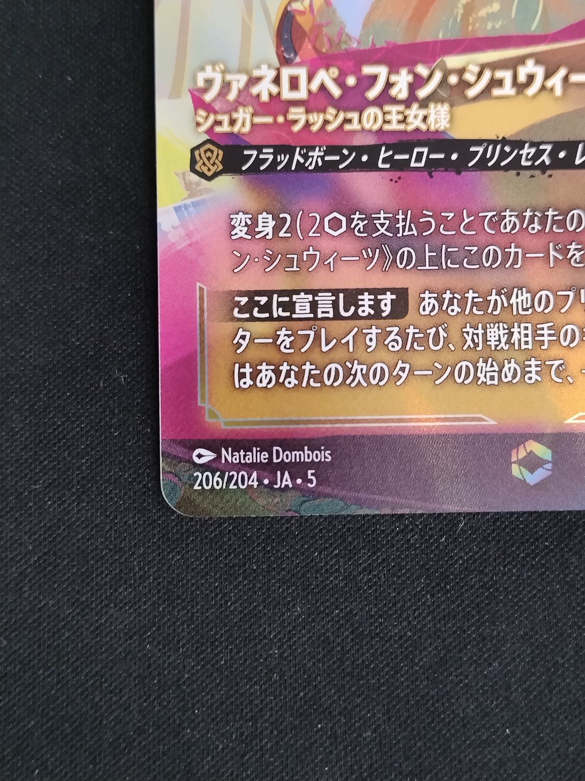 TCG】ディズニー・ロルカナ ヴァネロペ・フォン・シュウィーツ