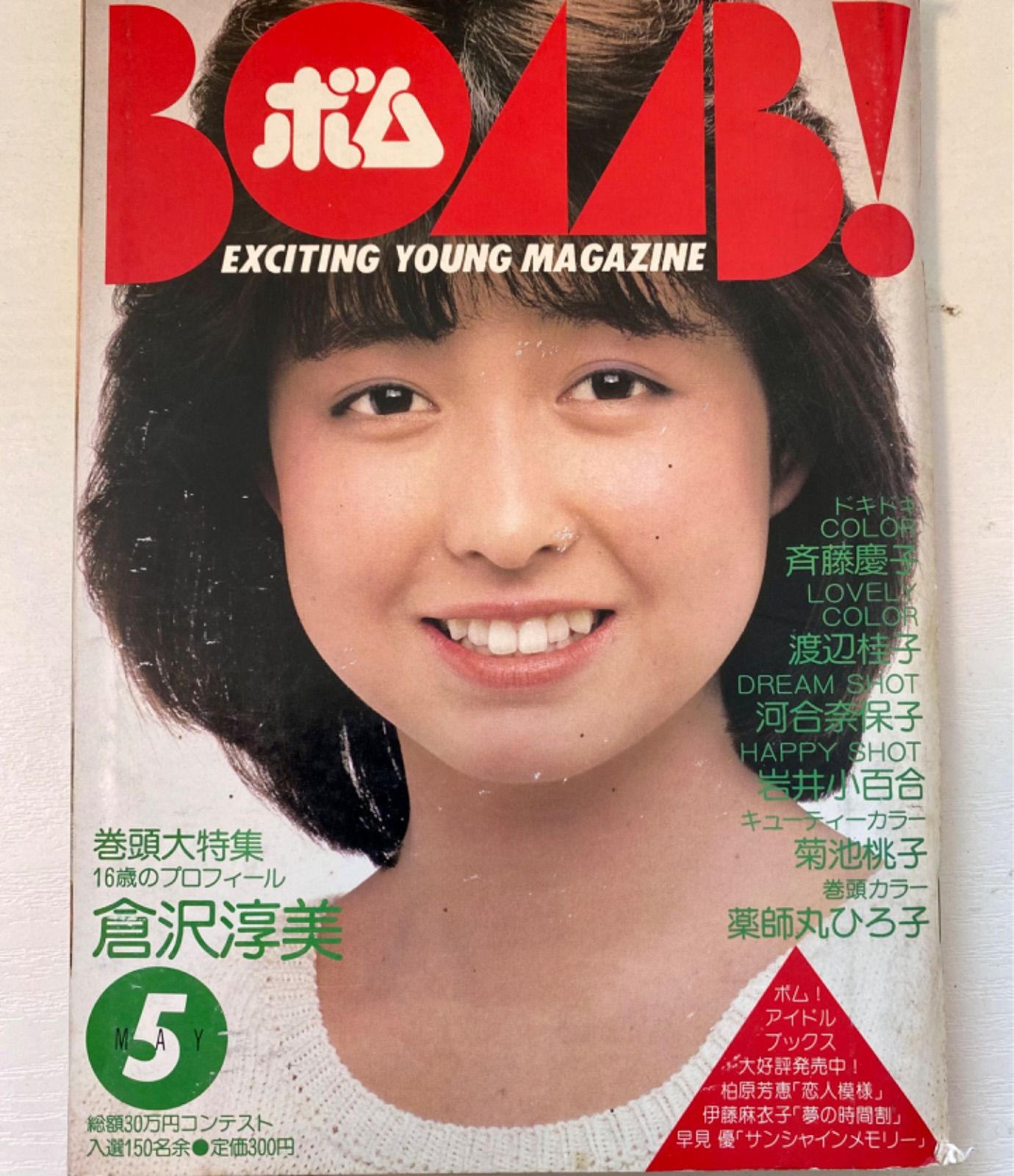BOMB！　 雑誌セット 1984年　5月-12月　8冊セット BOMB！ 雑誌セット 1984年 5月-12月 8冊セット BOMB！ 雑誌