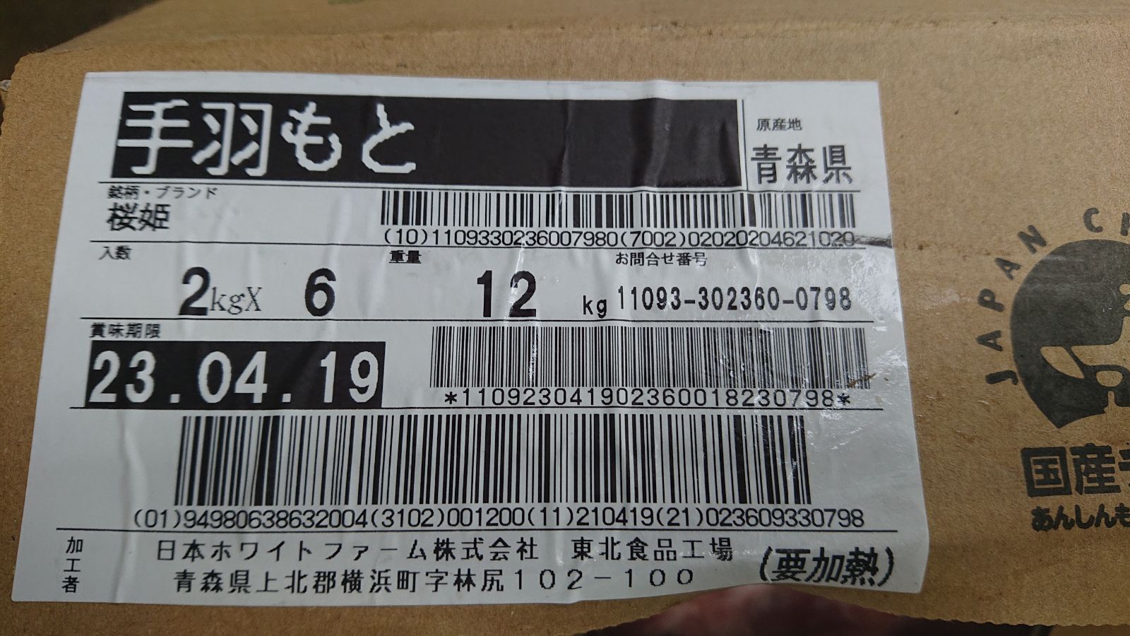 青森県産桜姫鶏手羽元2kg冷凍品 - メルカリ