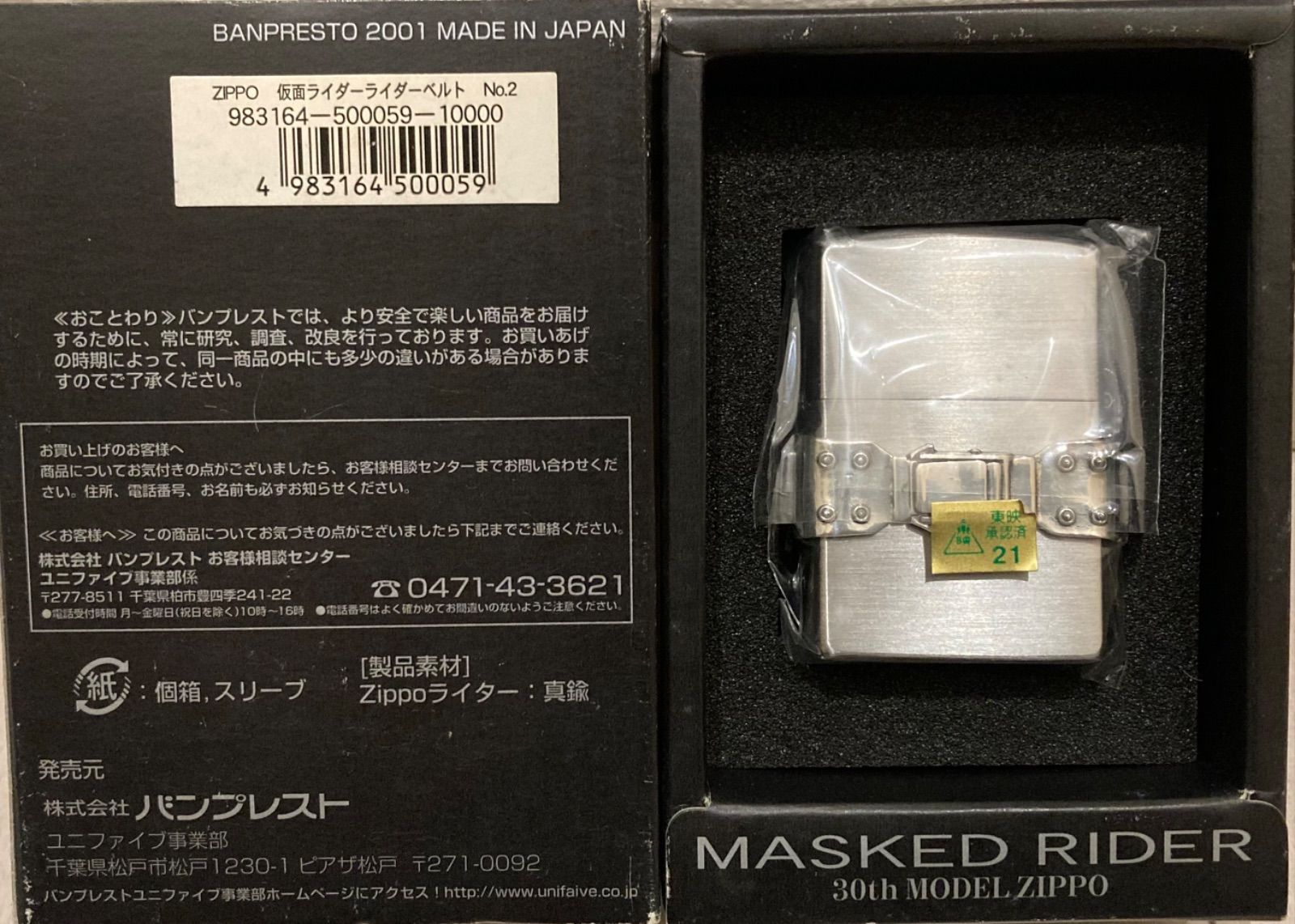 MASKED RIDER 30th MODEL ZIPPO (仮面ライダー30thモデルZIPPO