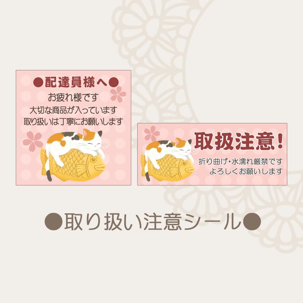 郵便注意書きシール 取扱注意 たい焼き猫 - メルカリ