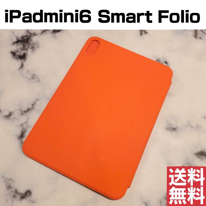 Apple純正 Smart Folio iPad mini 6 ケース（エレクトリックオレンジ