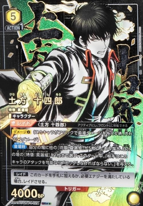 土方十四郎 土方 十四郎(SR)(UA11BT/GNT-1-024) - メルカリ