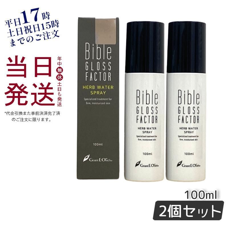 【2個セット】LALA  バイブル グロス ファクター ハーブ ウォーター スプレー 100ml 化粧水 Bible GLOSS FACTOR  母の日